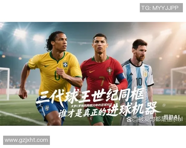 足球明星齐聚梅西比赛现场共襄盛举见证传奇时刻